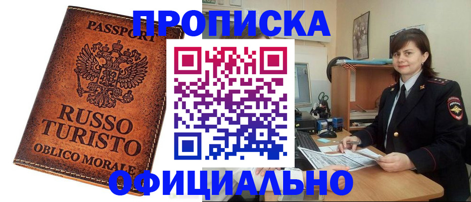 временная прописка в Апатитах