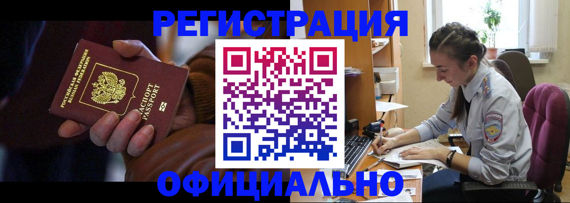 прописка штамп в Апатитах