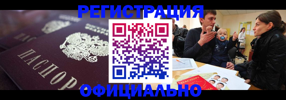 временная регистрация в Апатитах