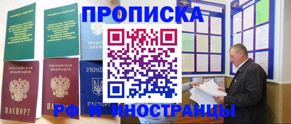 прописка в квартире в Апатитах